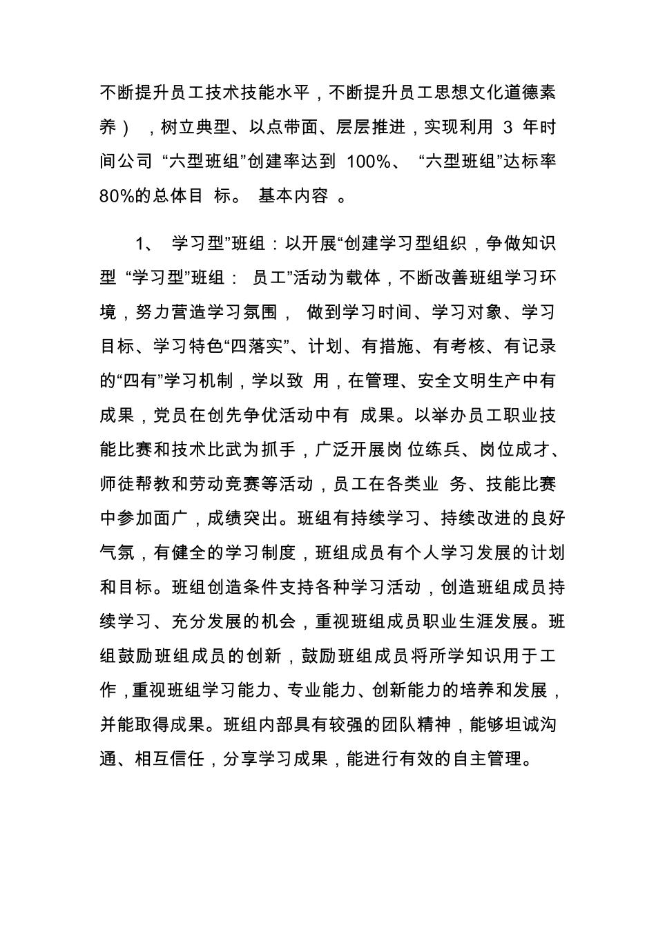 六型班组创建实施方案_第2页