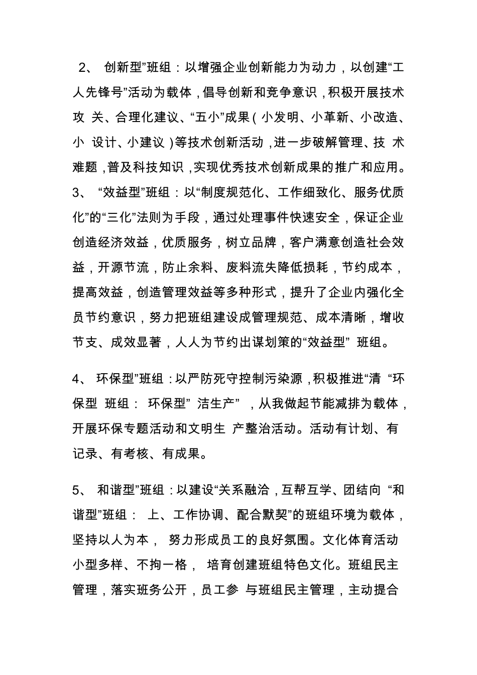 六型班组创建实施方案_第3页
