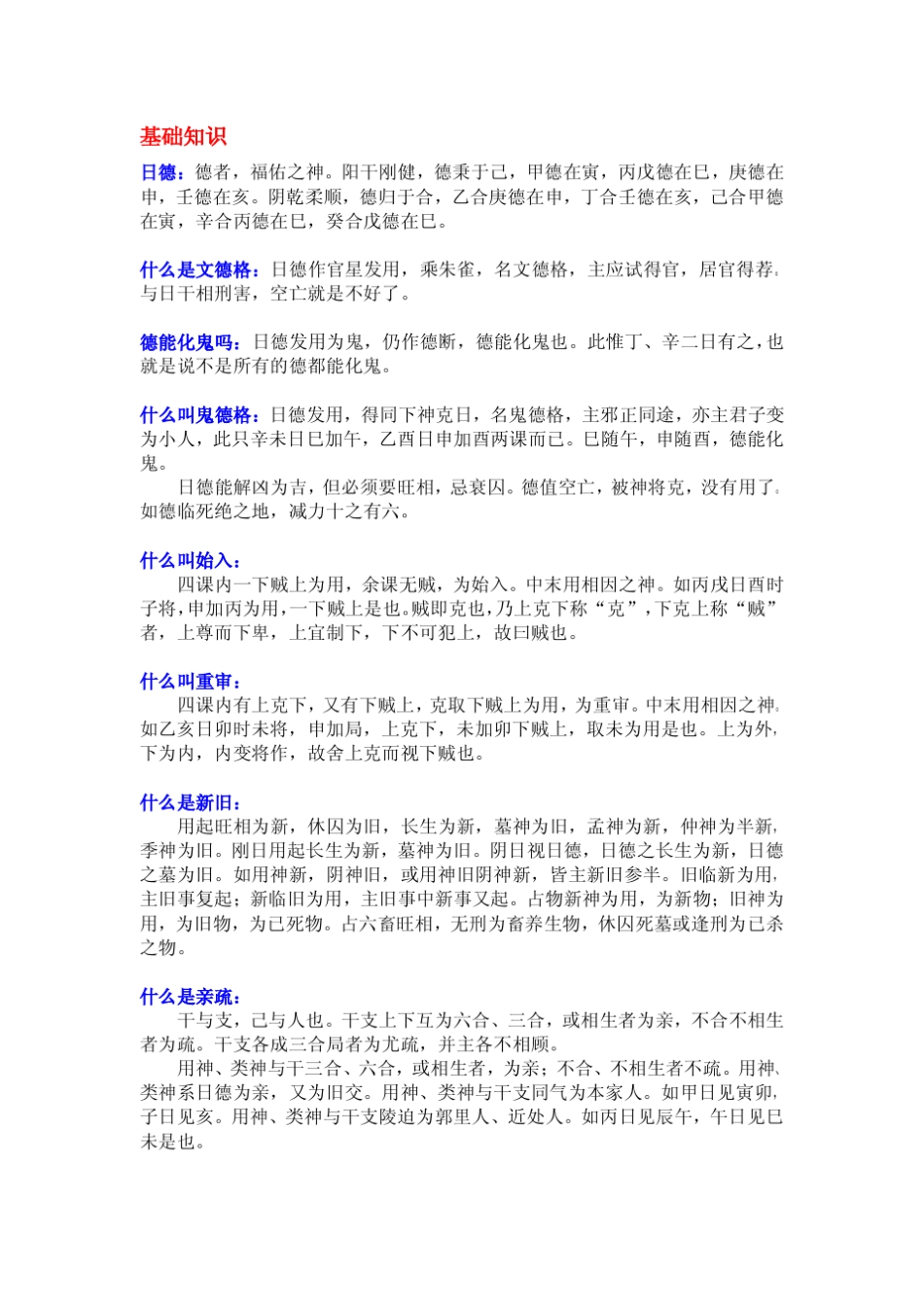 六壬读书笔记易仙客整理的大六壬笔记_第2页