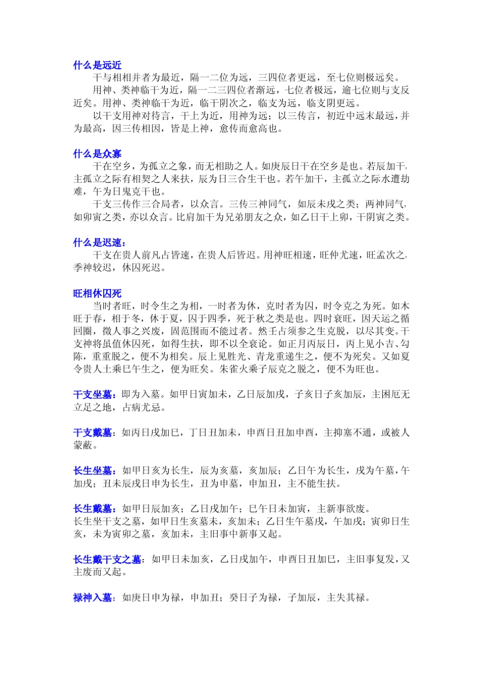 六壬读书笔记易仙客整理的大六壬笔记_第3页