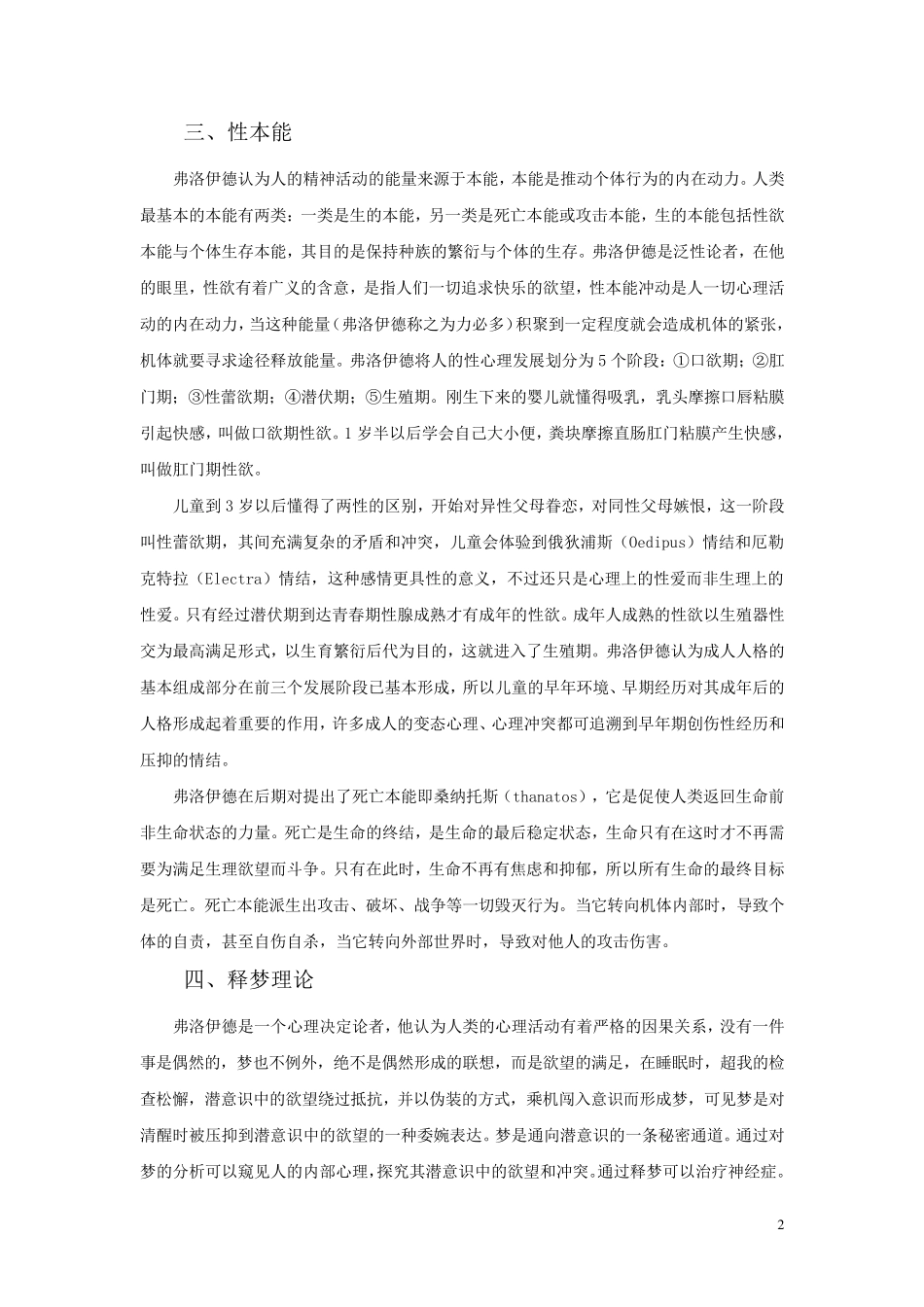 六大人格理论_第2页