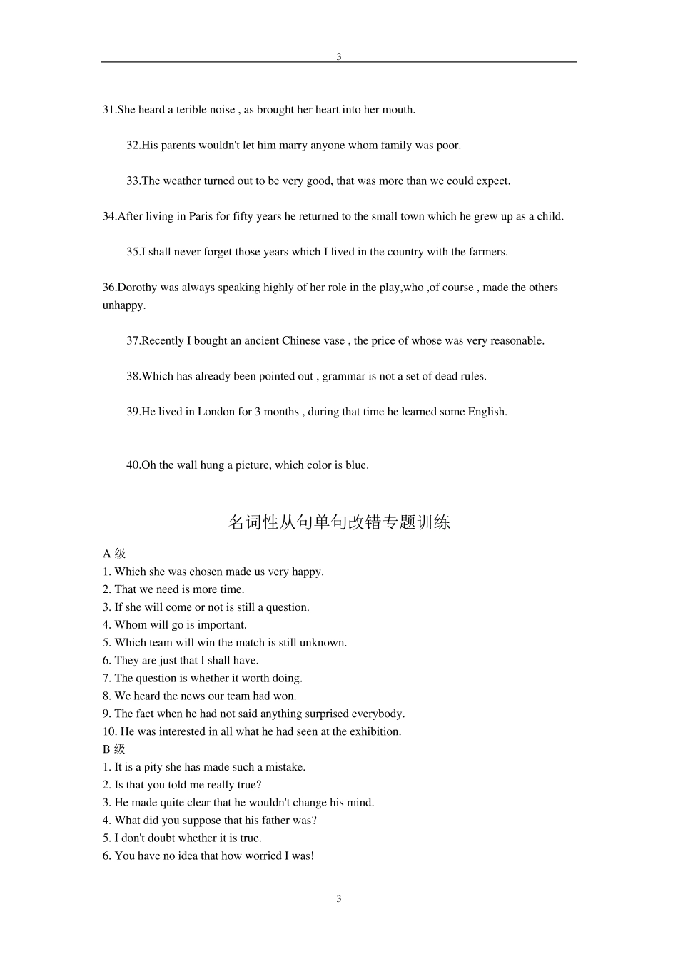 六大从句改错题_第3页