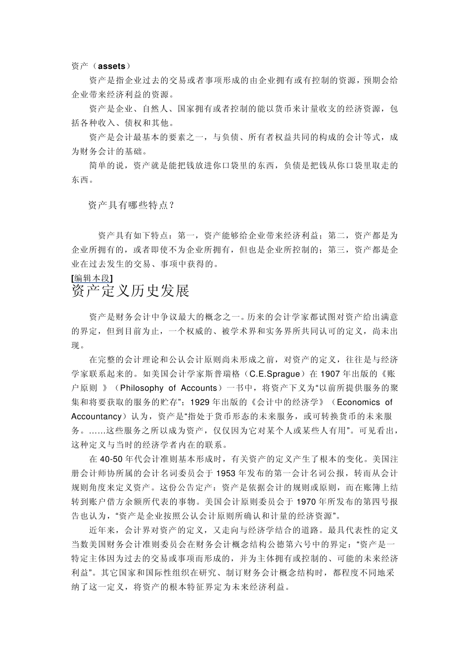 六大会计要素_第1页