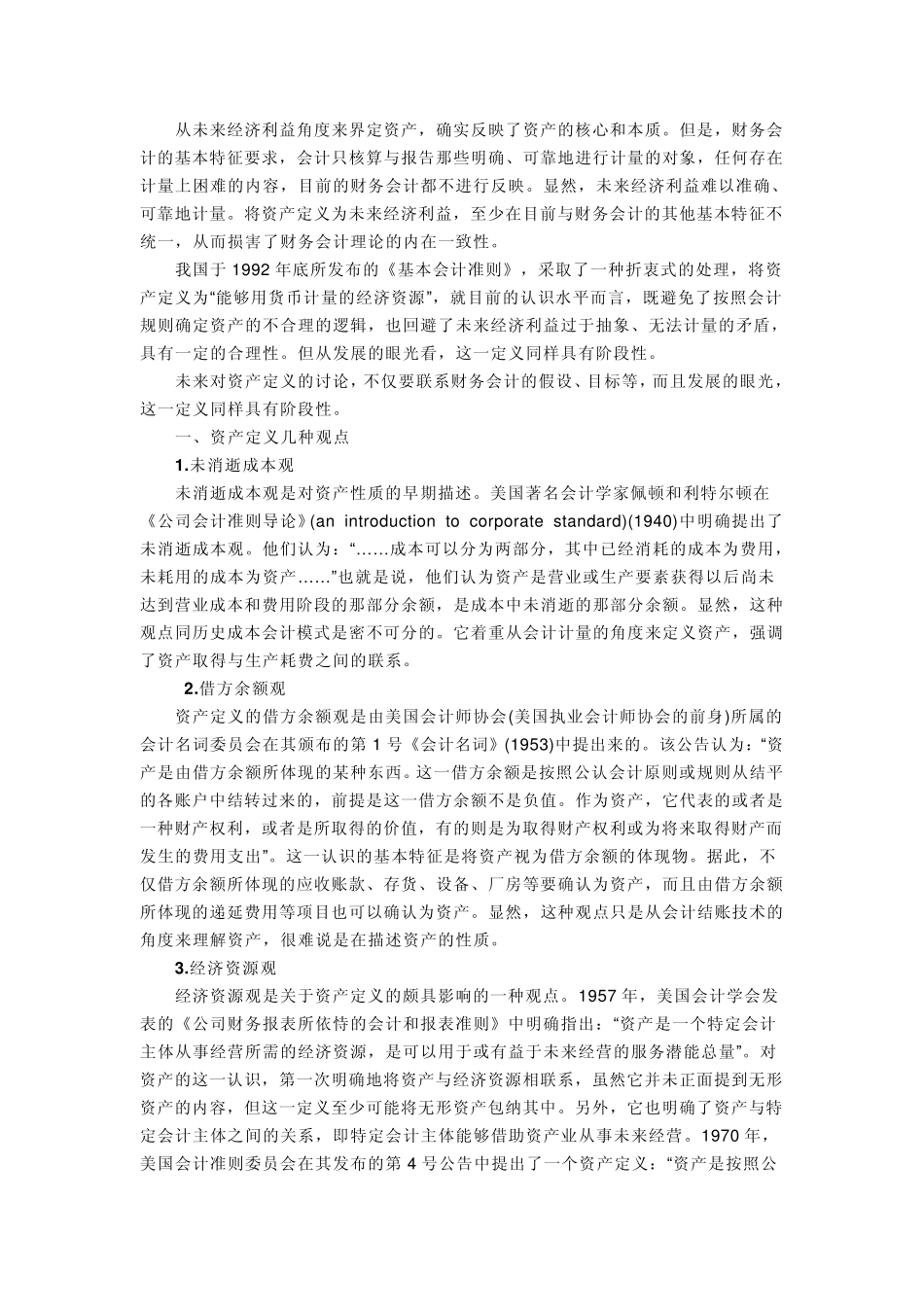 六大会计要素_第2页