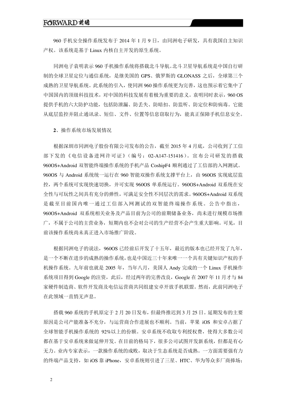 六大国产智能手机操作系统你知道吗_第2页