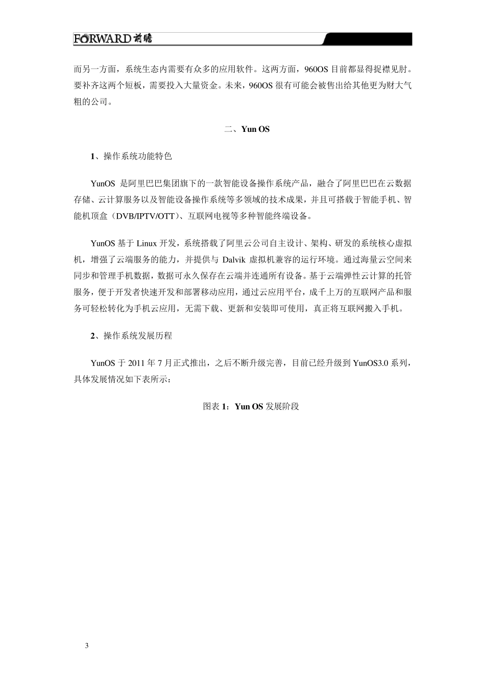 六大国产智能手机操作系统你知道吗_第3页