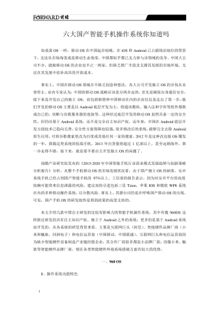 六大国产智能手机操作系统你知道吗