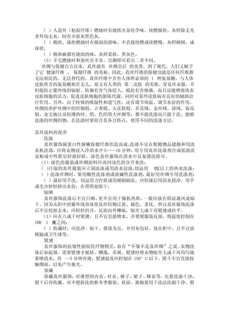 六大天然面料之丝毛_第2页