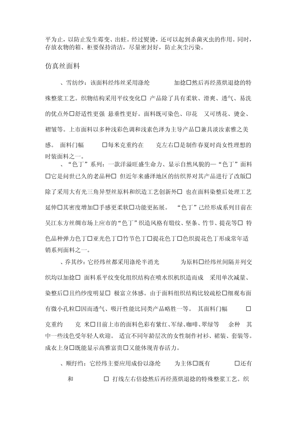 六大天然面料之丝毛_第3页