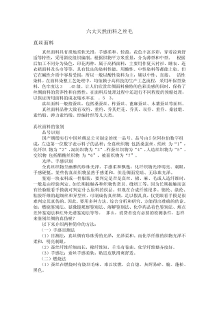 六大天然面料之丝毛