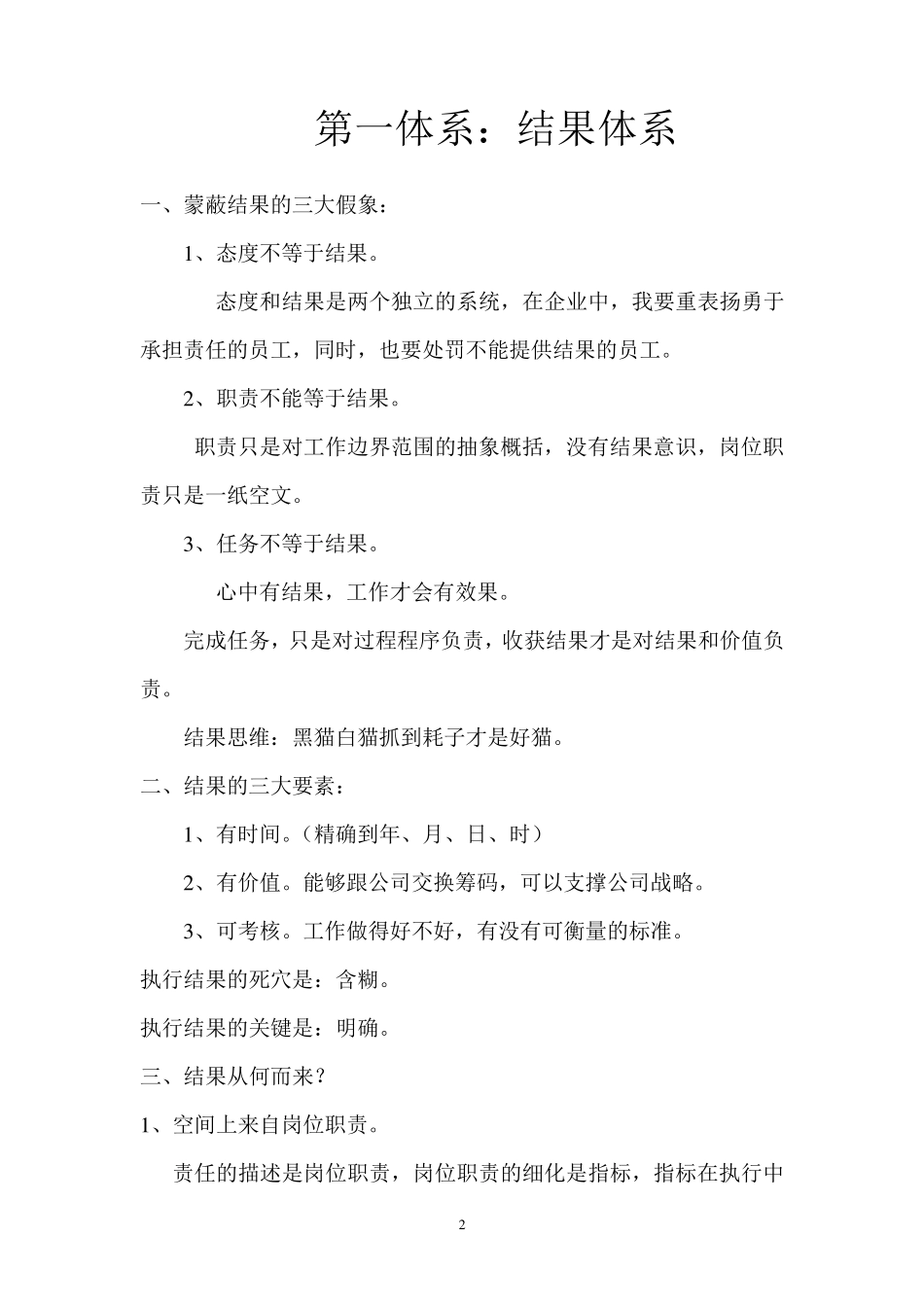 六大战略执行系统_第2页