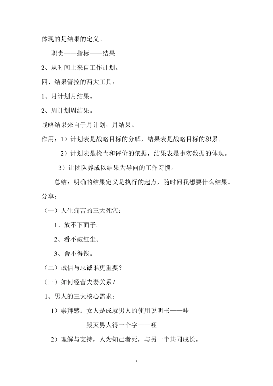 六大战略执行系统_第3页