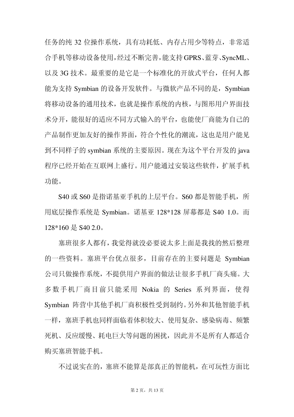 六大智能手机操作系统简述_第2页