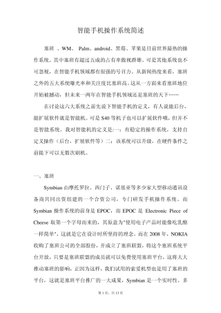 六大智能手机操作系统简述