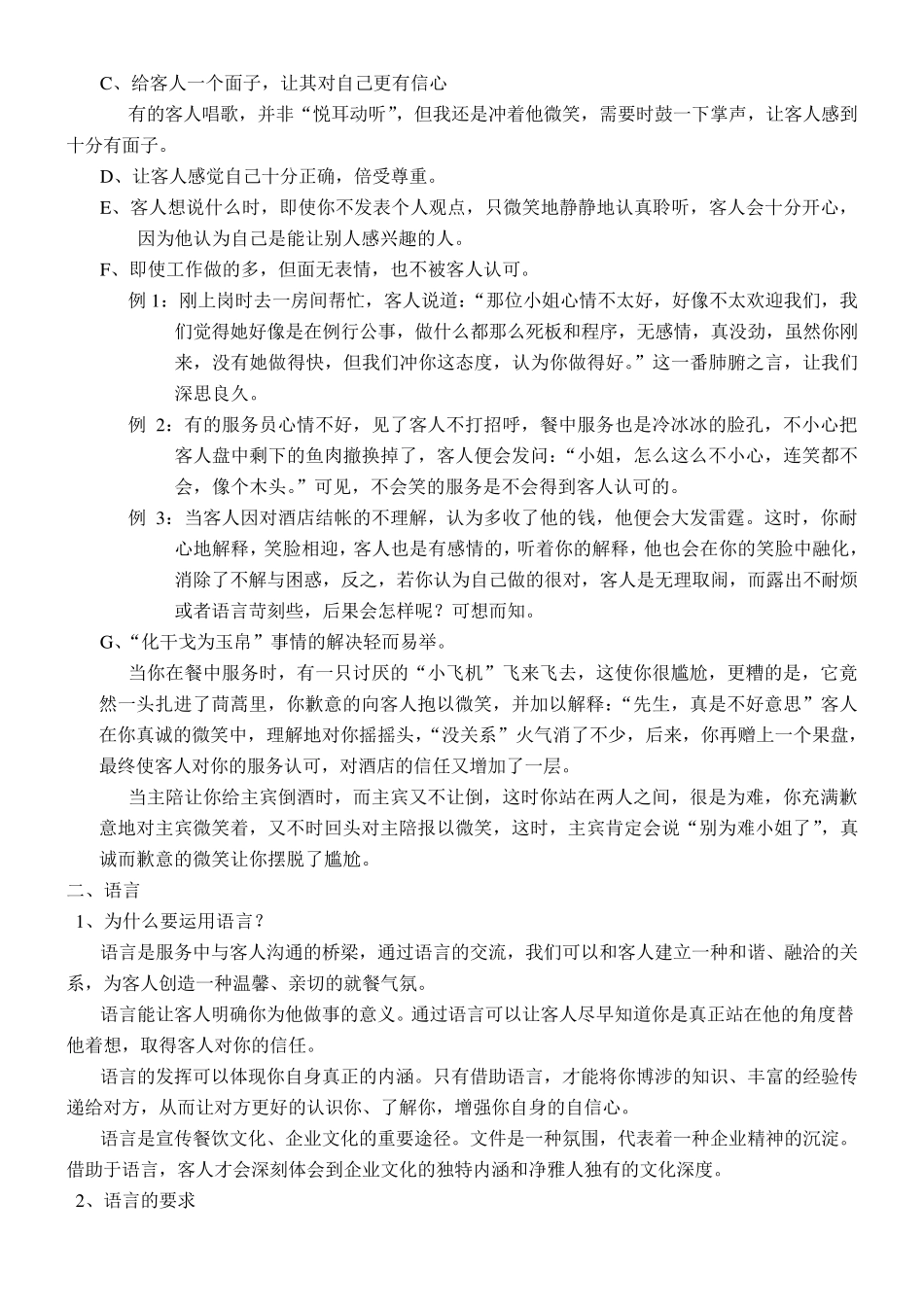 六大服务要素_第2页