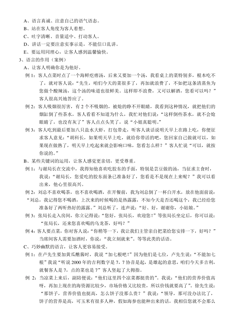 六大服务要素_第3页