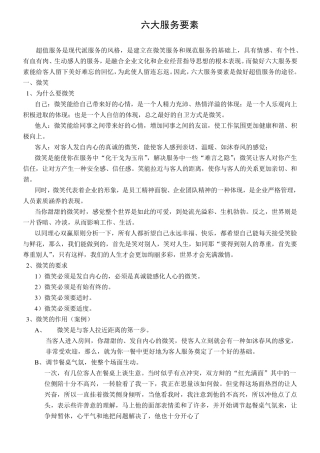 六大服务要素