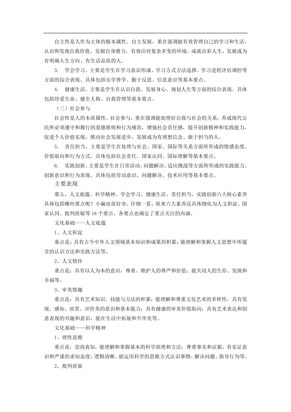 六大核心素养_第2页