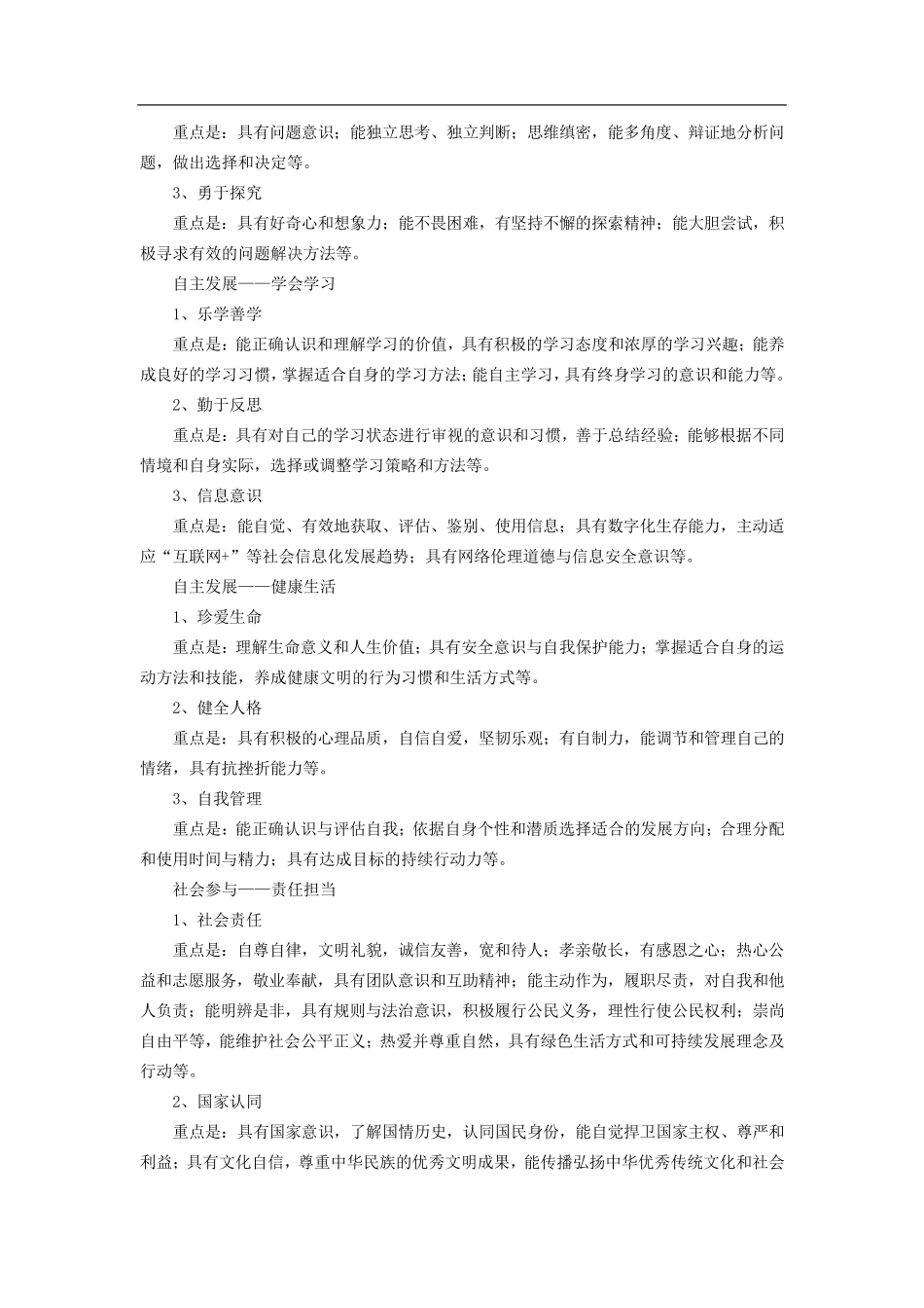 六大核心素养_第3页