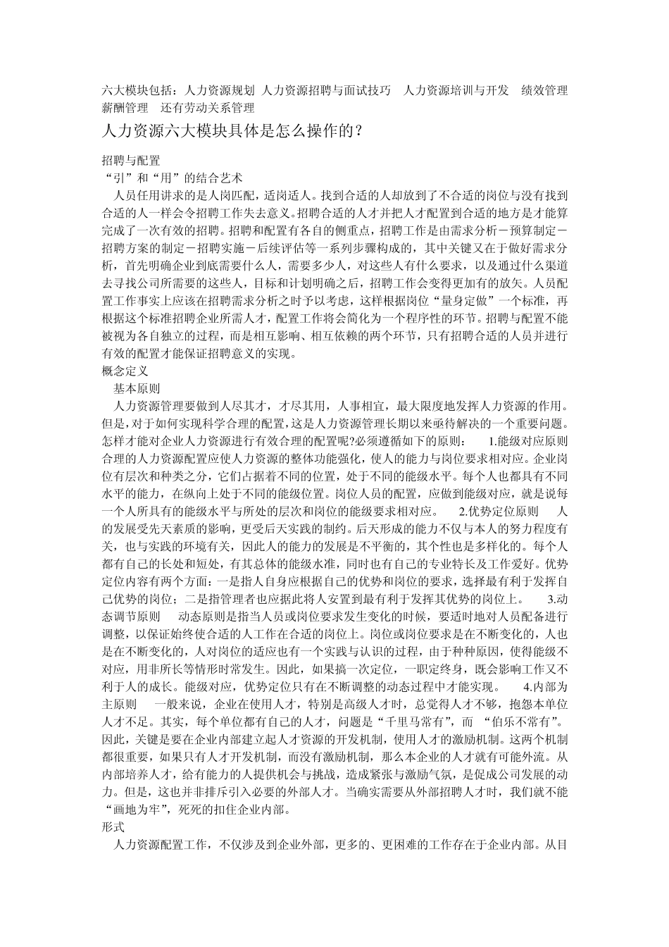 六大模块包括_第1页