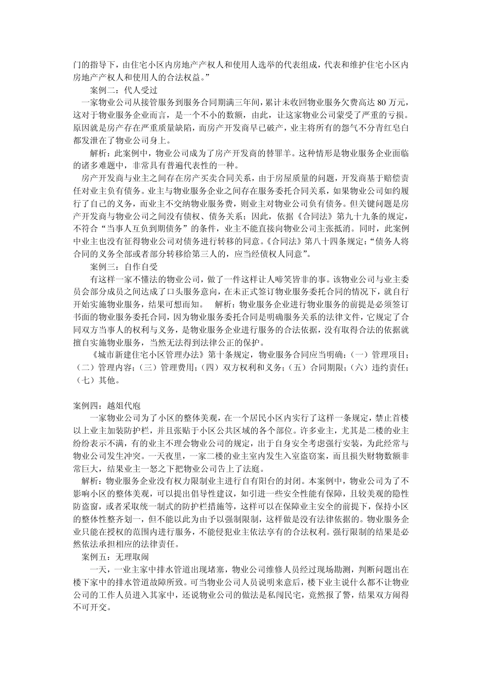 六大物业案例分析_第3页