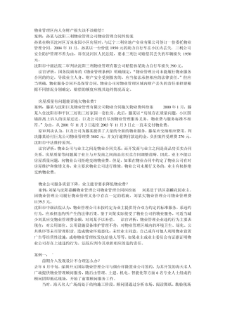 六大物业案例分析