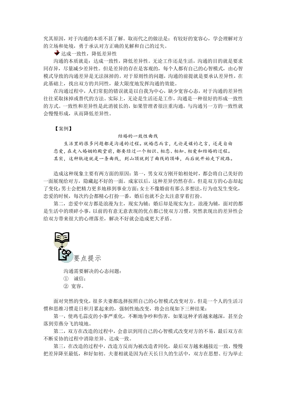 六大沟通技巧_第2页