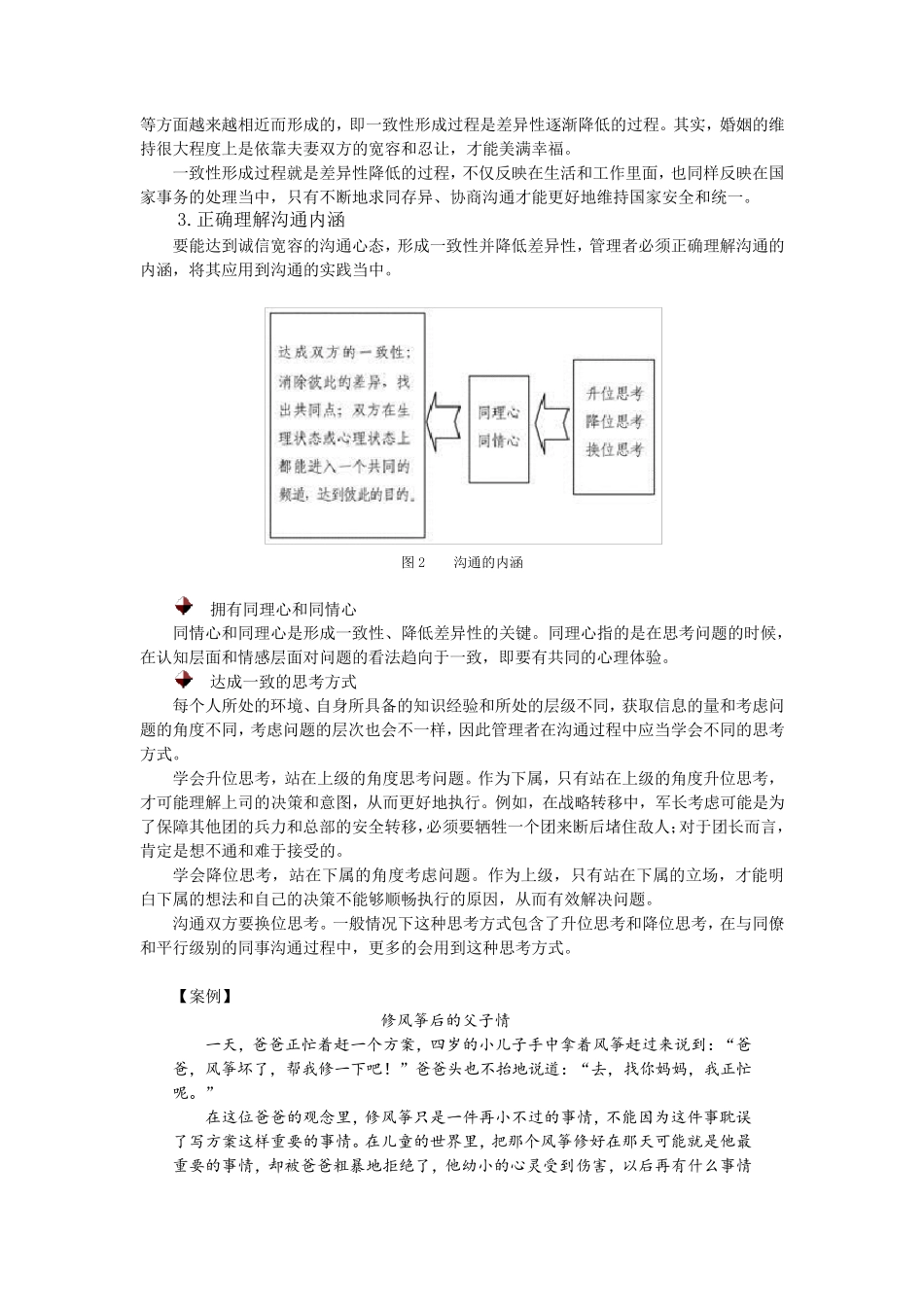 六大沟通技巧_第3页