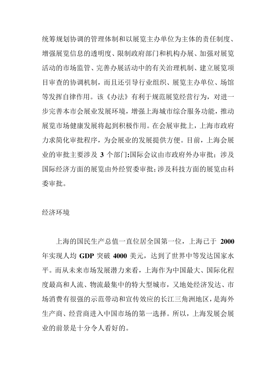 六大环境解析上海会展业_第2页