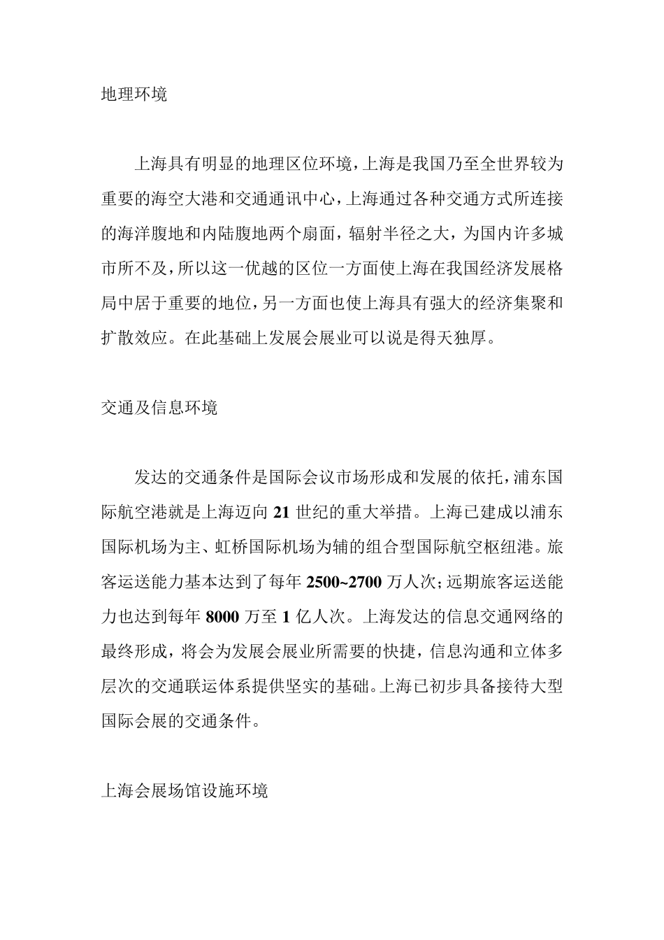 六大环境解析上海会展业_第3页