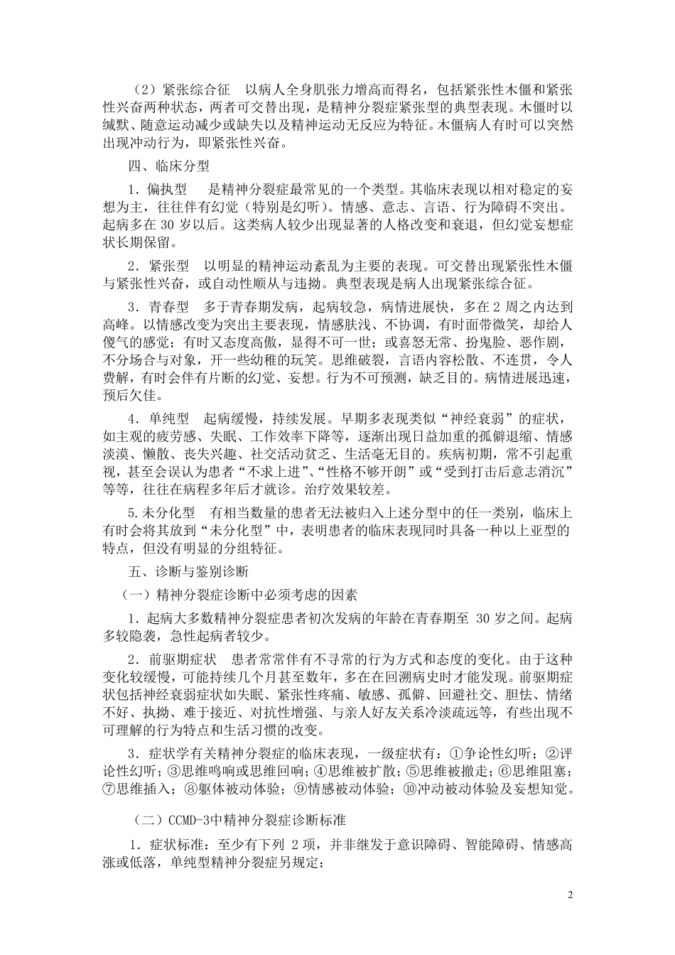六大类精神病的诊治_第2页