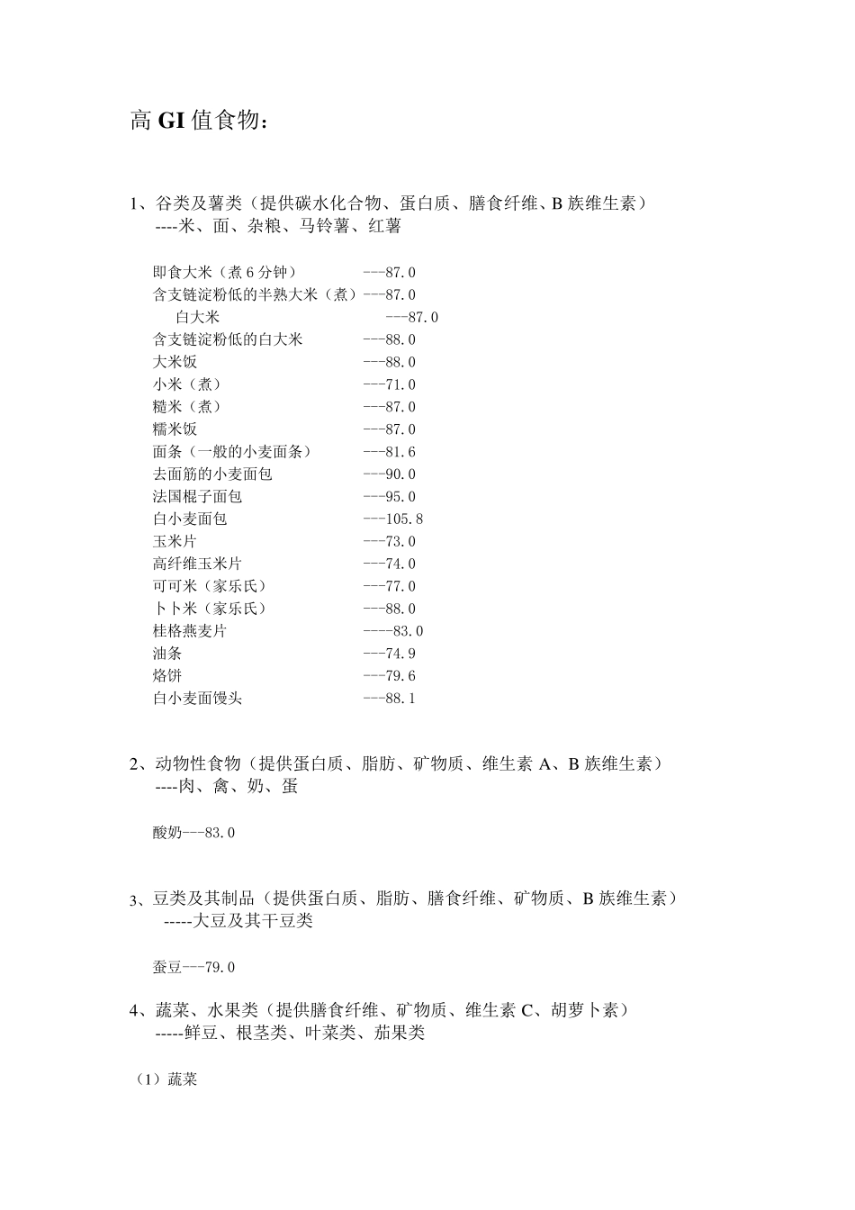 六大类食物GI值高中低分类_第1页