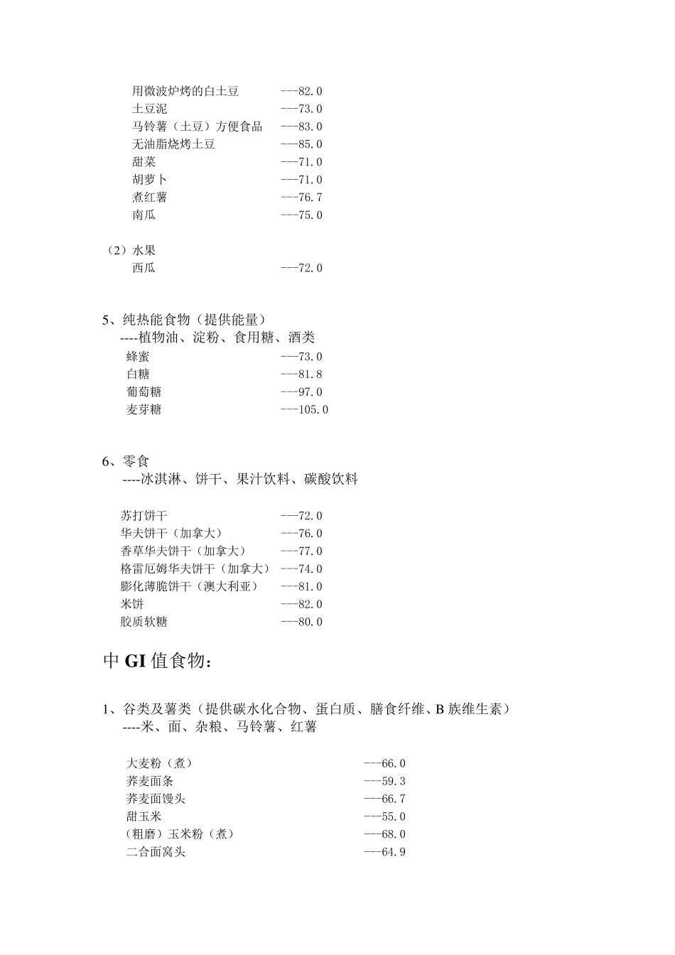 六大类食物GI值高中低分类_第2页