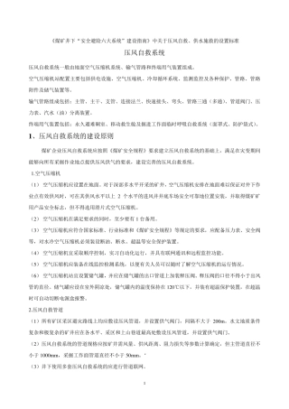 六大系统压风自救、供水施救安装要求