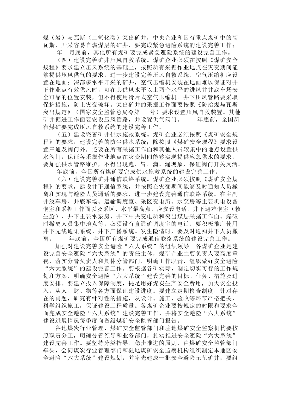 六大系统建设标准_第2页