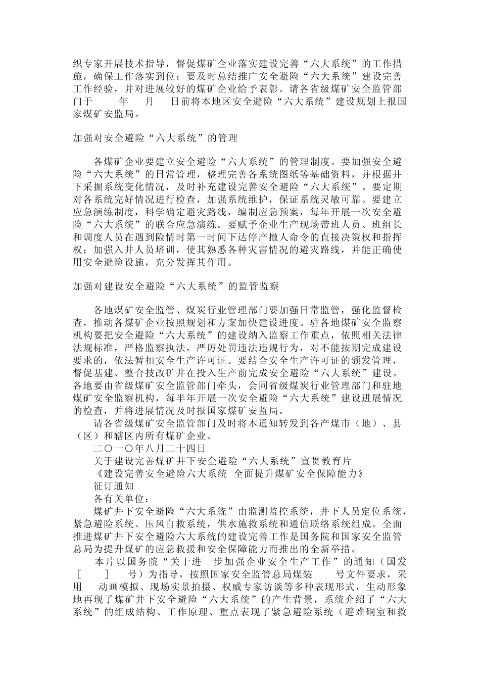 六大系统建设标准_第3页