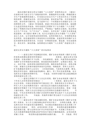 六大系统建设标准