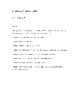 六大茶叶基础知识培训