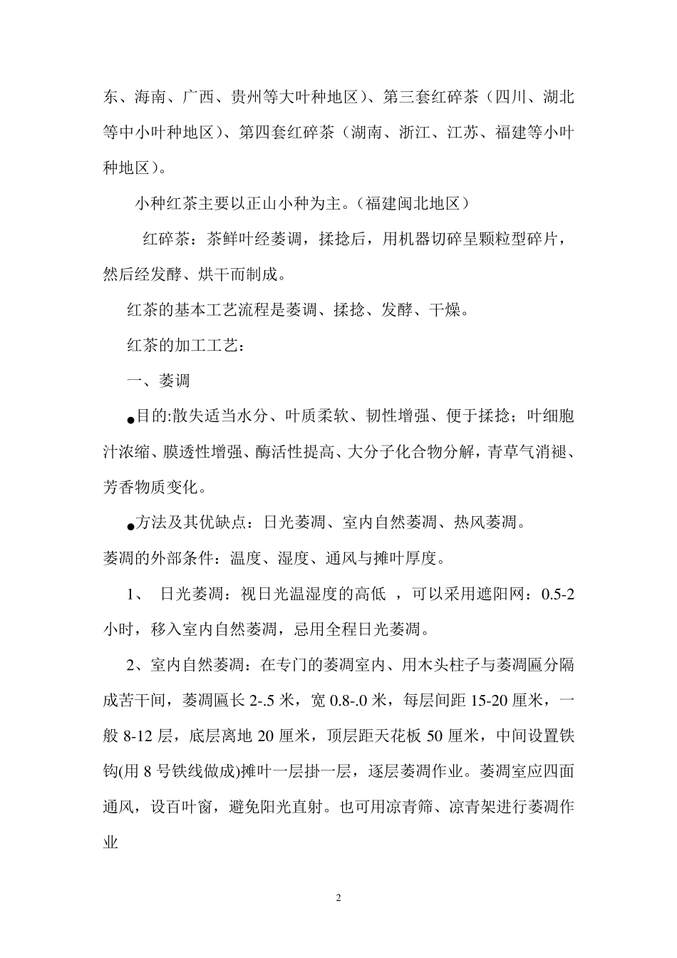 六大茶类及加工工艺_第2页