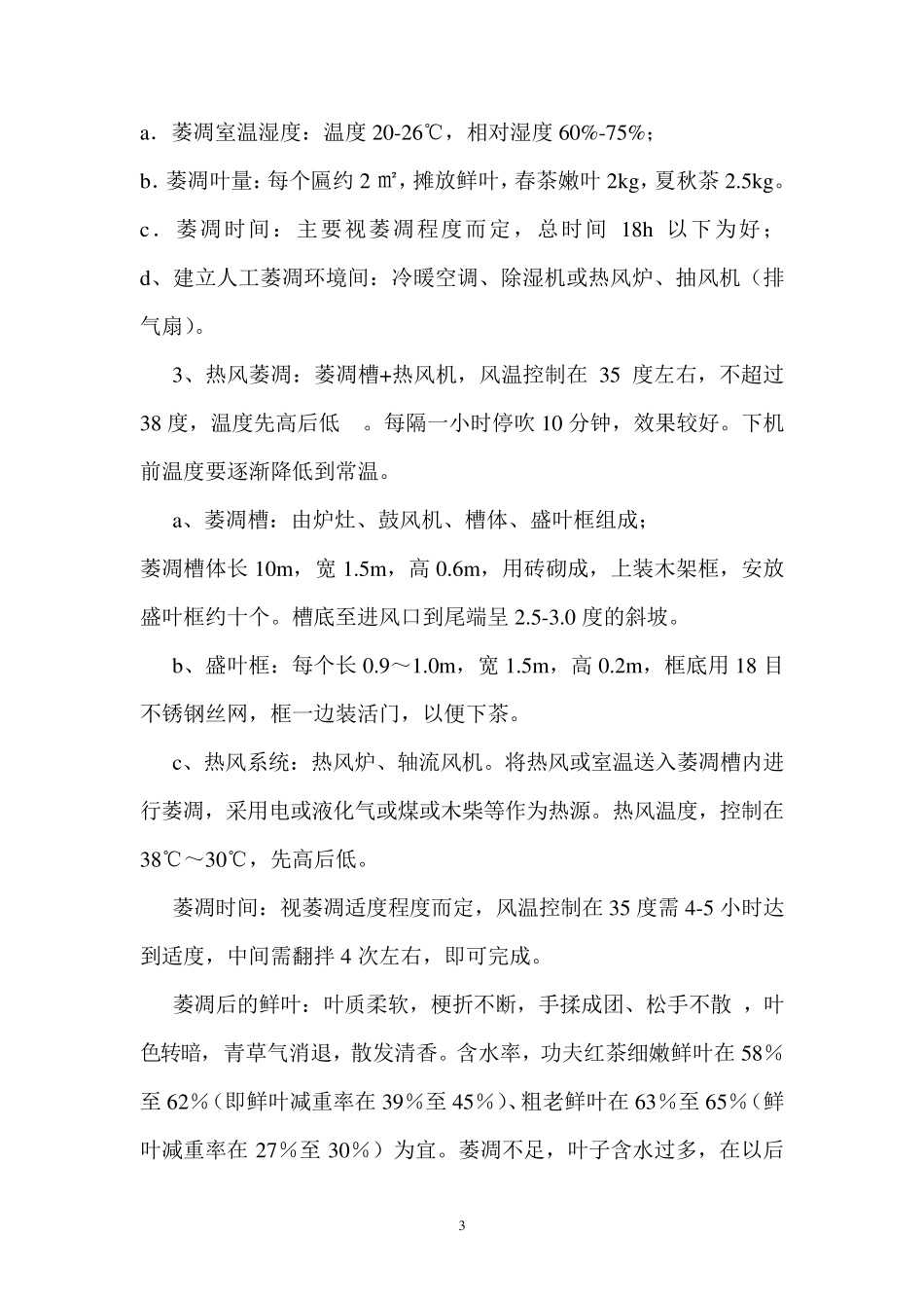六大茶类及加工工艺_第3页