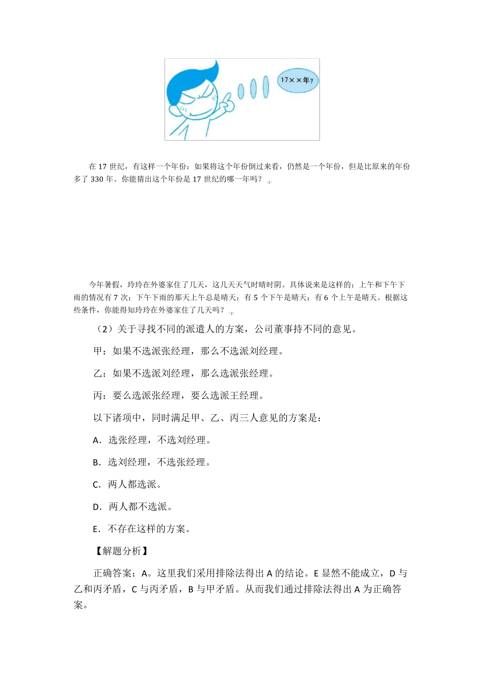 六大逻辑思维训练方法,使生活更完美_第2页