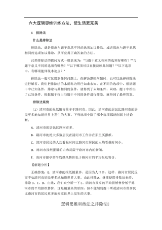 六大逻辑思维训练方法,使生活更完美