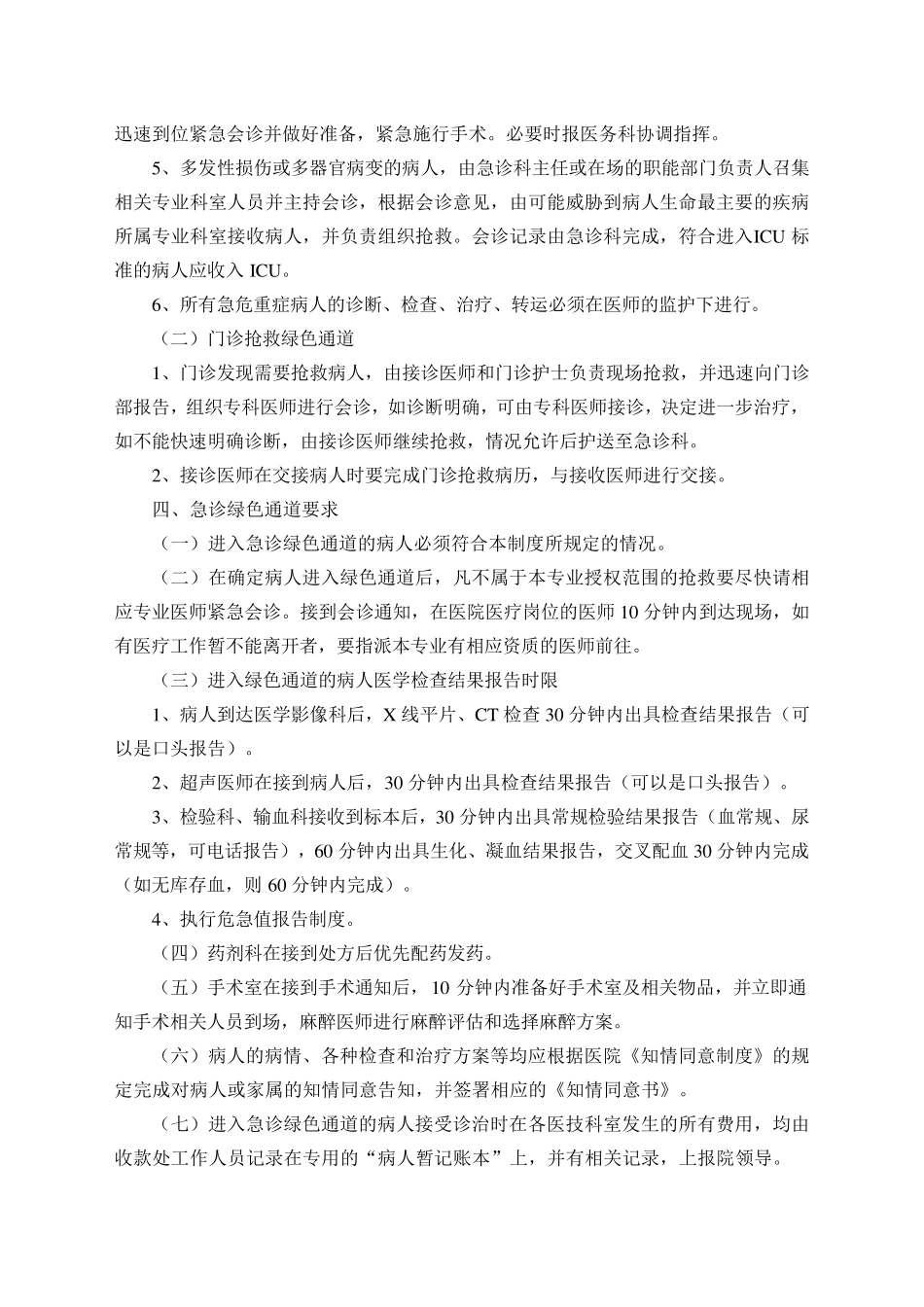 六大重点病种绿色通道管理汇总_第2页