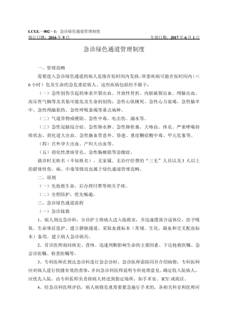 六大重点病种绿色通道管理汇总