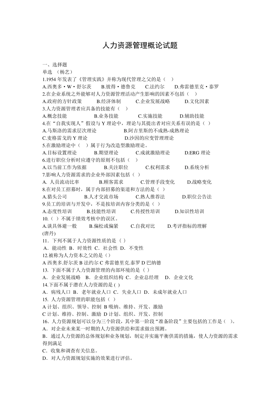 六套卷子人力资源管理概论试题_第1页