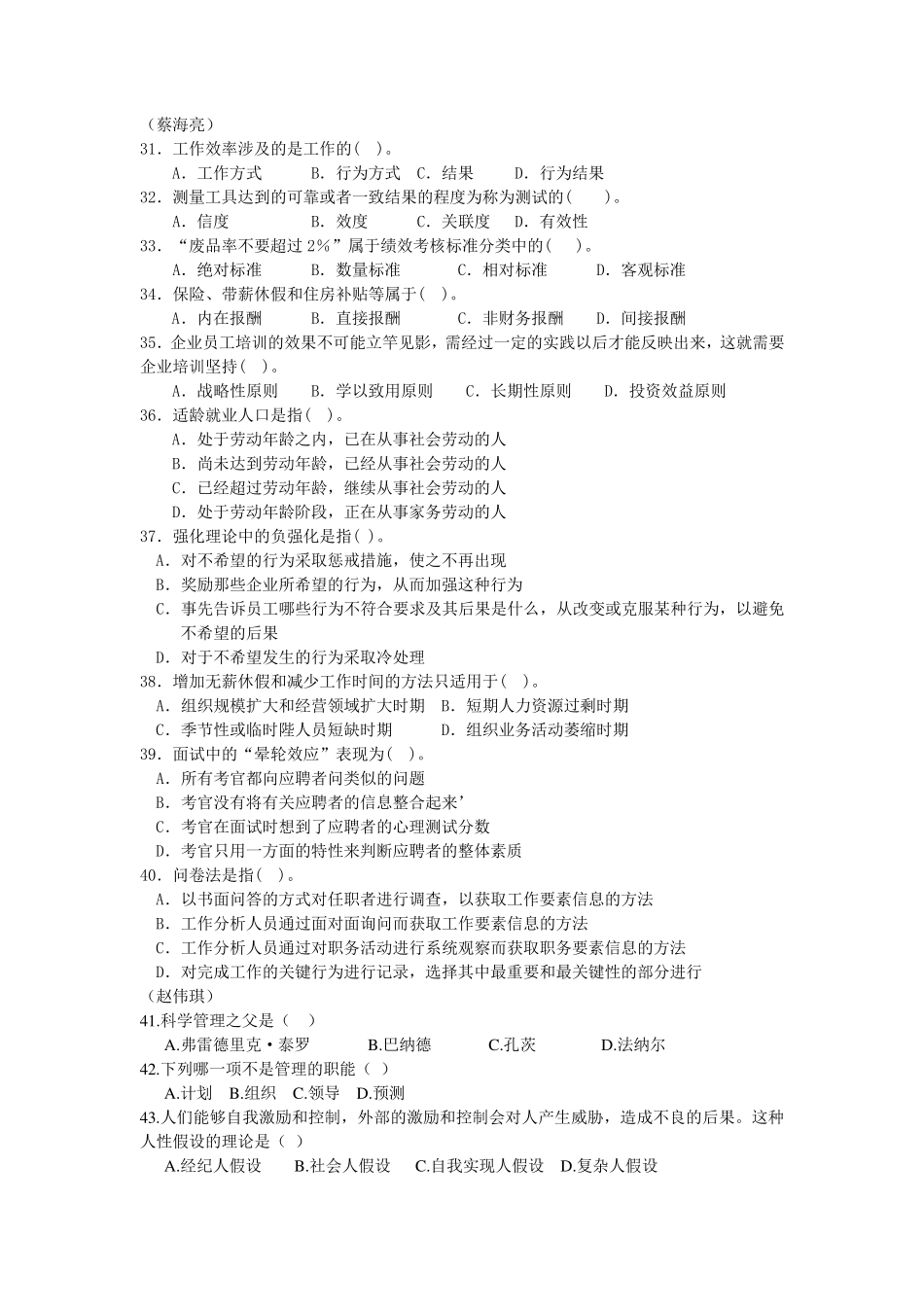 六套卷子人力资源管理概论试题_第3页