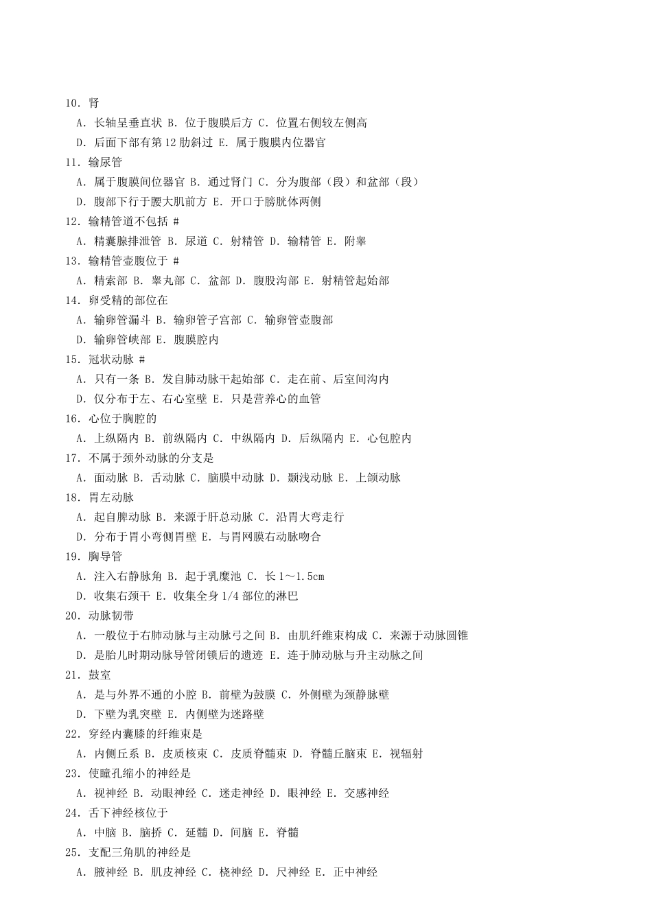 六套系统解剖学试题及答案_第2页