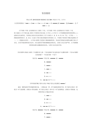 六孔竖笛音节