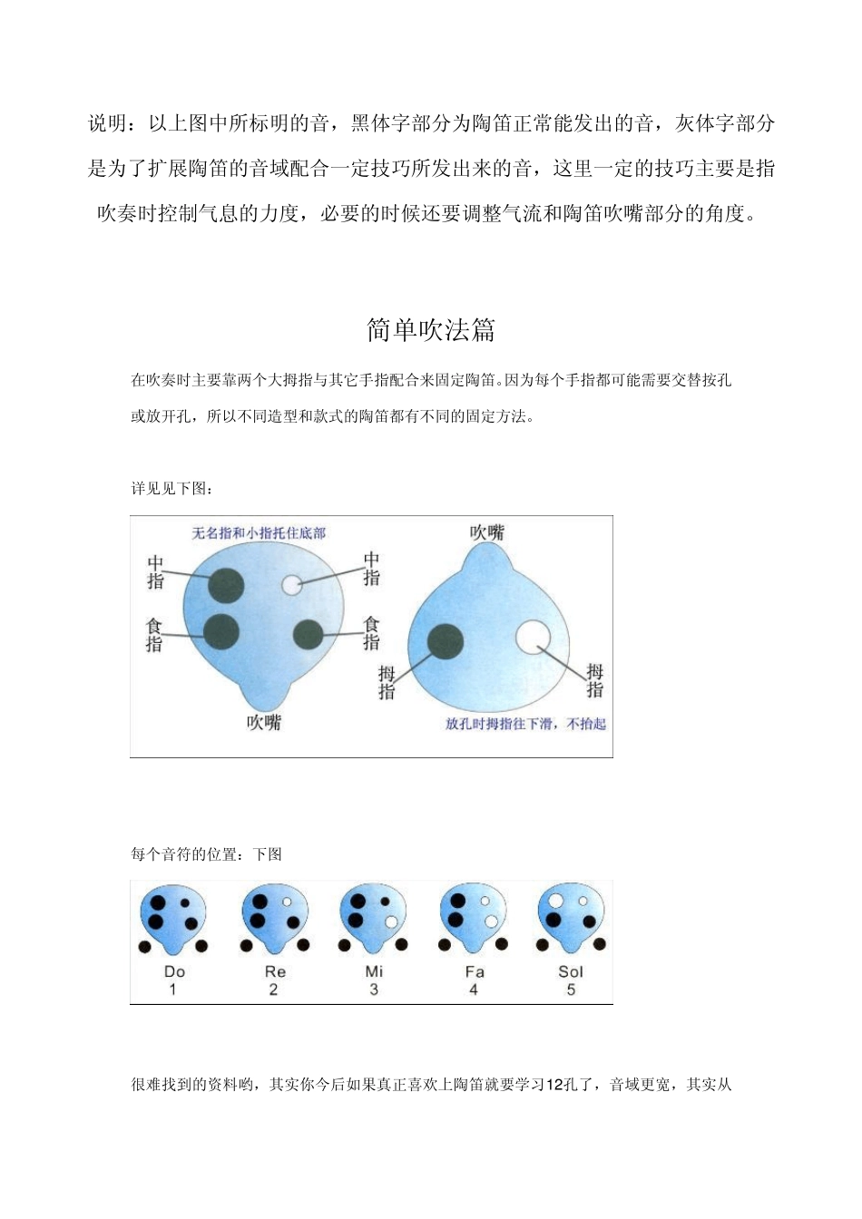六孔陶笛入门教学_第3页