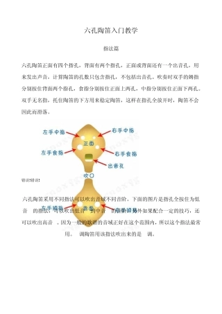 六孔陶笛入门教学